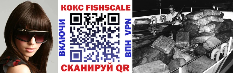 купить наркотики сайты  Ясный  COCAIN FishScale 